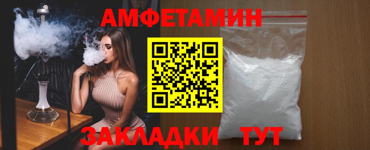Amphetamine Розовый  Домодедово 