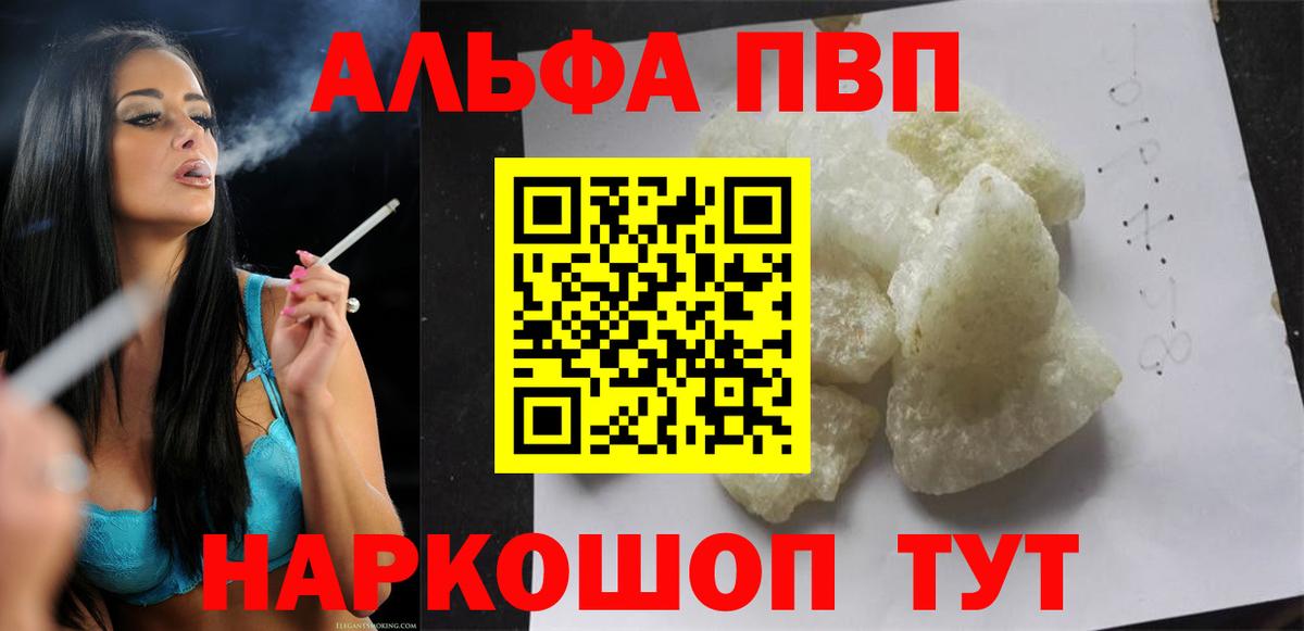 A-PVP Соль Домодедово