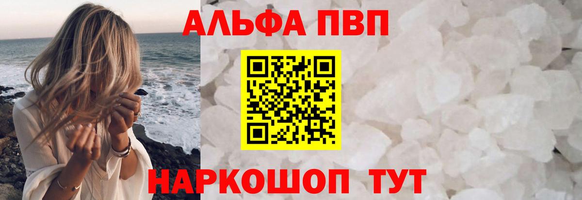 Alpha PVP Crystall  А ПВП VHQ  Домодедово  Alpha PVP СК 