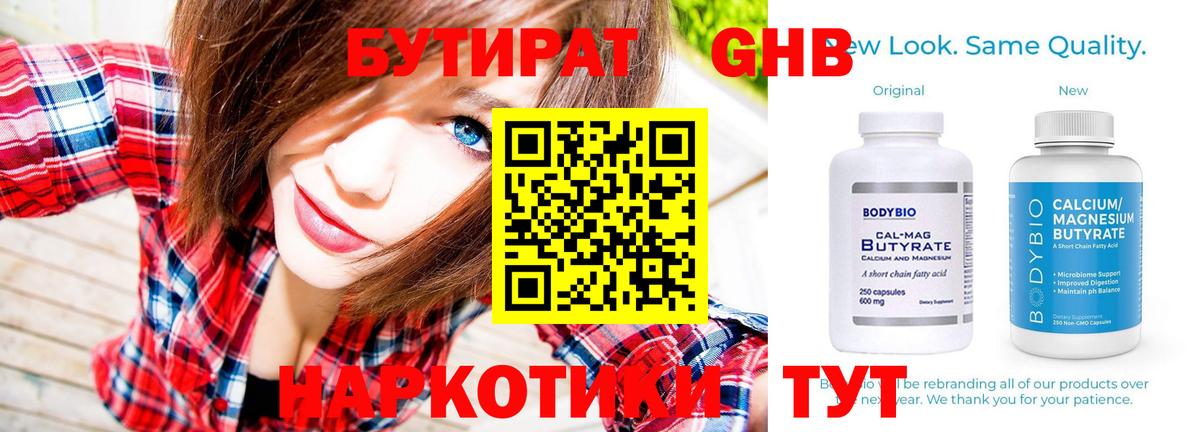 Бутират 99% Домодедово