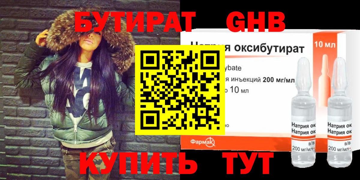 Домодедово  Бутират GHB  Вход с VPN 