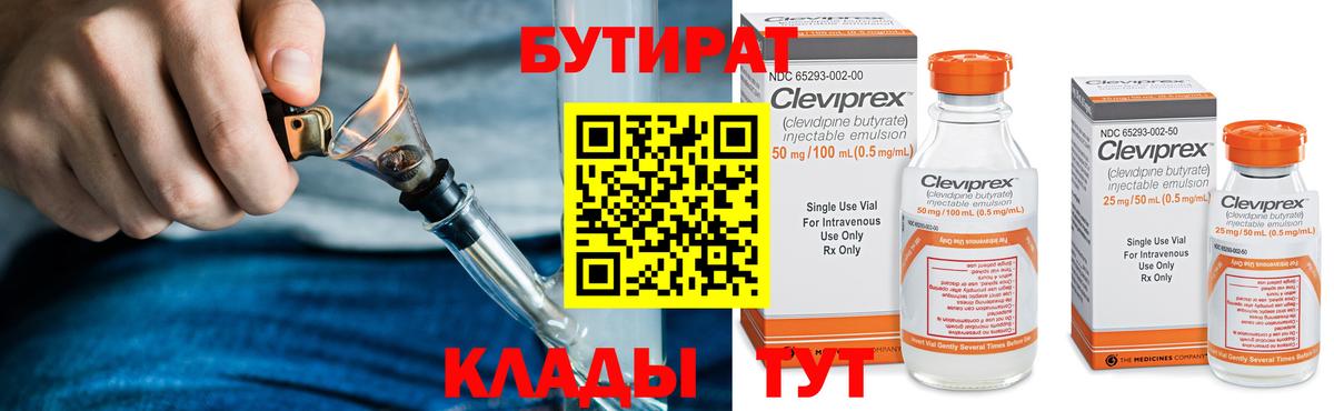 БУТИРАТ бутик Домодедово