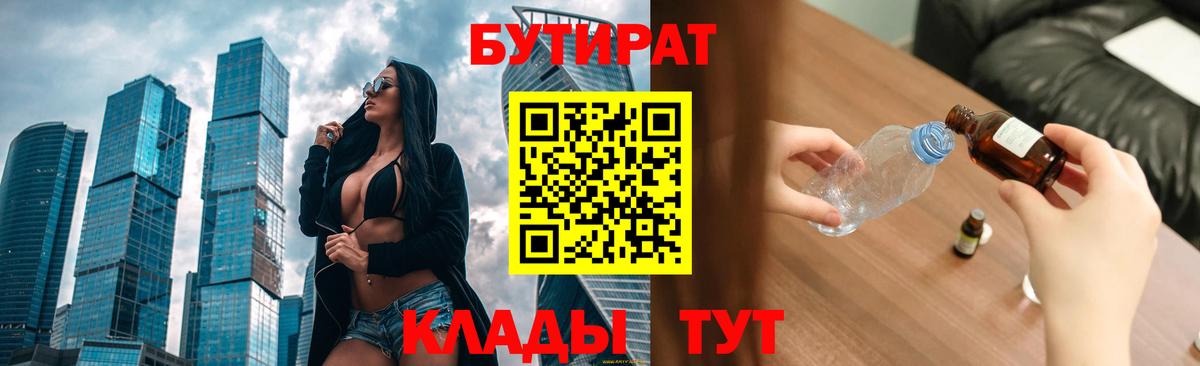 Бутират 99%  Бутират  Домодедово 