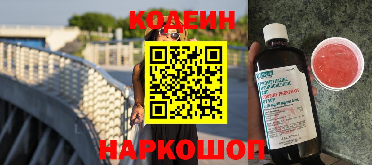 Codein Purple Drank Домодедово