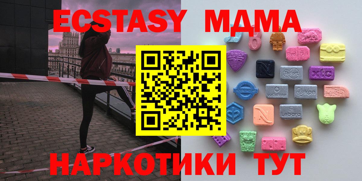 Домодедово  Экстази 280мг  нарко площадка наркотические препараты  Вход с VPN 