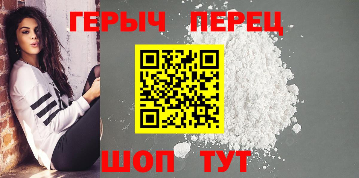 Героин Heroin  Вход с VPN  Домодедово 