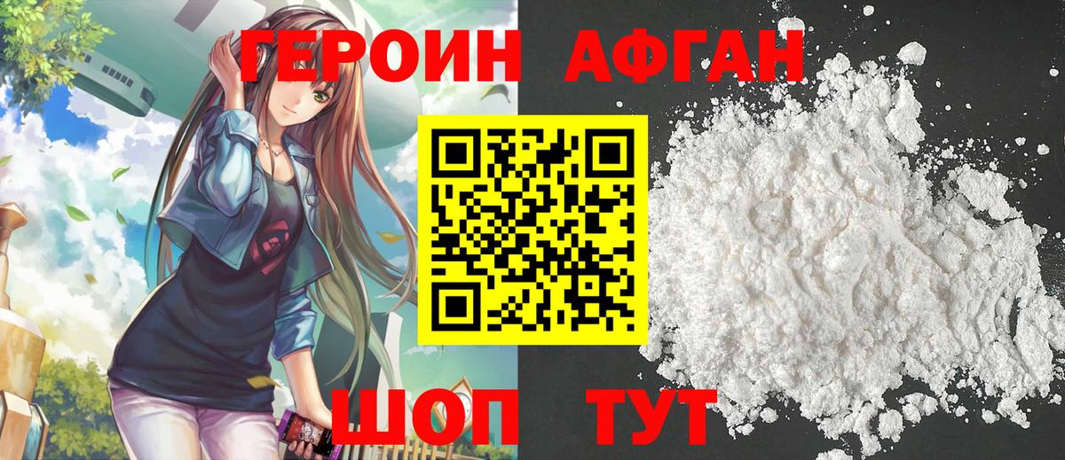 Героин герыч Домодедово