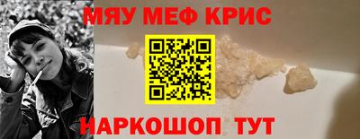 мяу мяу кристалл Бузулук