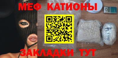 мяу мяу кристалл Бузулук