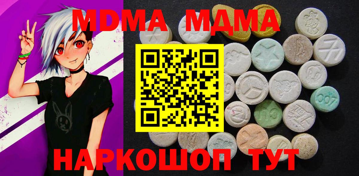 МДМА Molly  МДМА молли  Вход с VPN  Домодедово 
