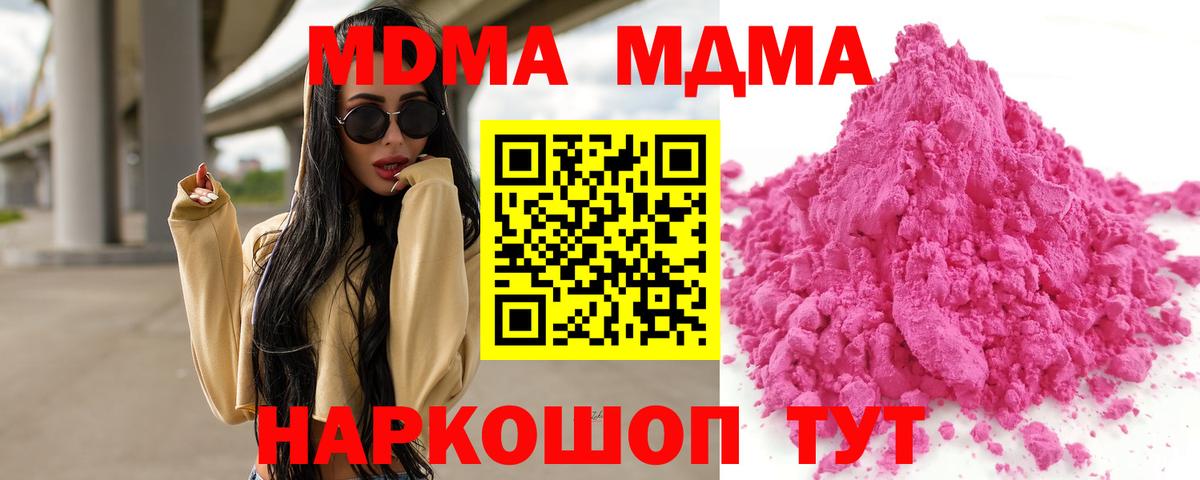 MDMA кристаллы Домодедово