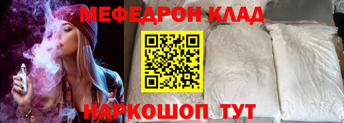 Меф мяу мяу мука Домодедово