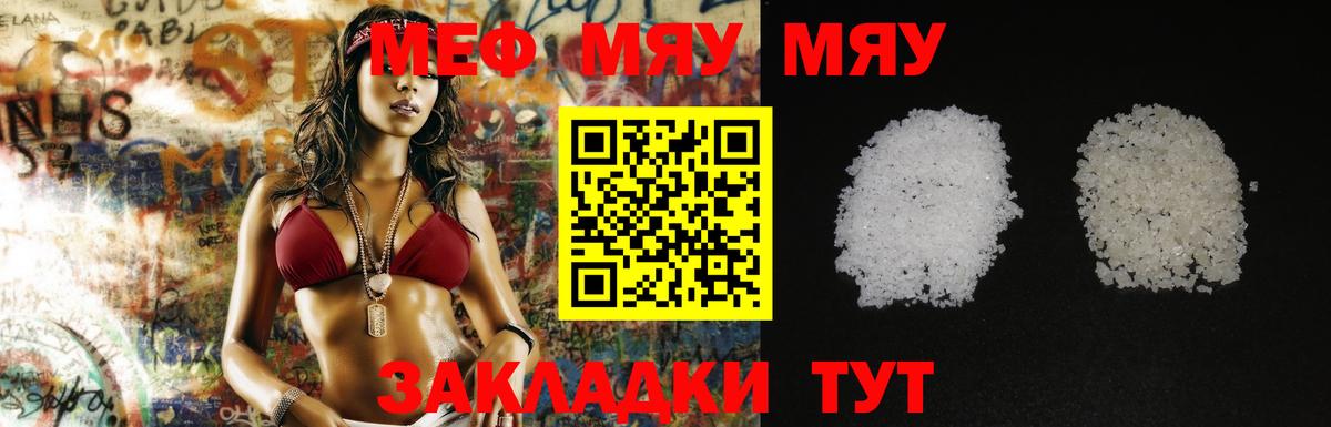 Меф VHQ  МЯУ-МЯУ кристаллы  Меф  Домодедово 