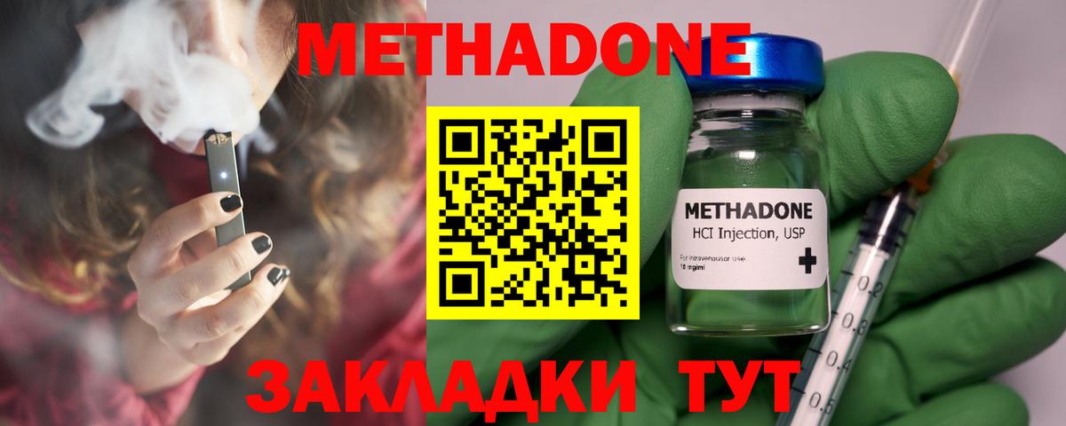 МЕТАДОН VHQ Домодедово