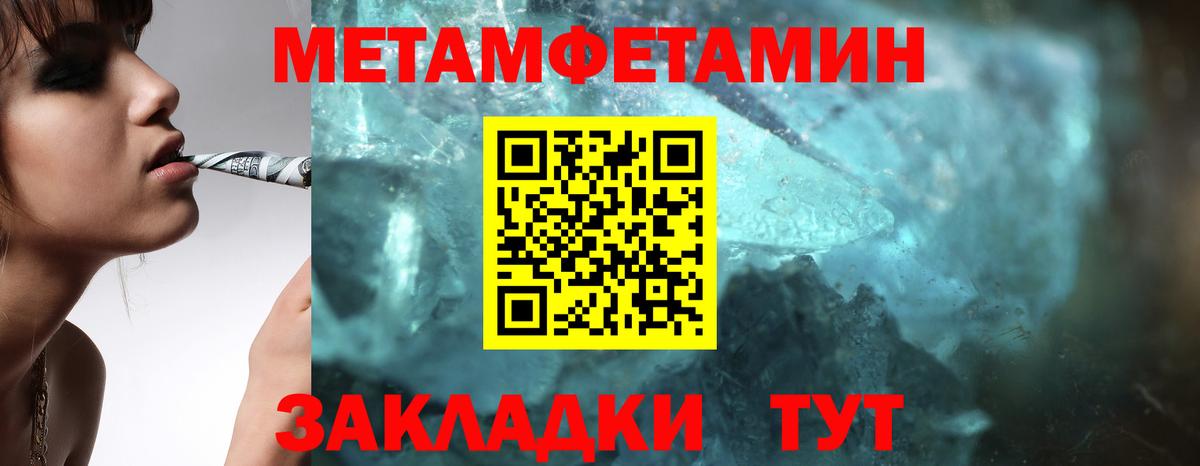 Первитин Methamphetamine  Вход с VPN  Домодедово 