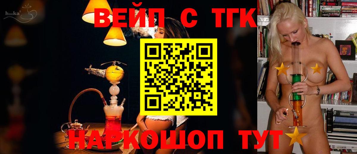 Дистиллят ТГК вейп  ТГК гашишное масло  Вход с VPN  цена   Домодедово 