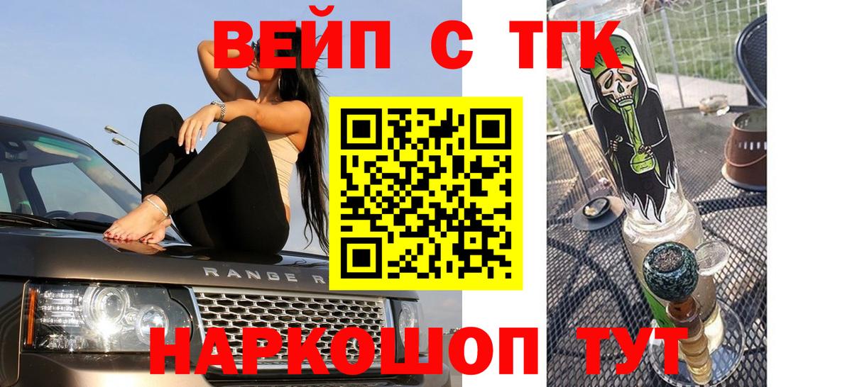 ТГК вейп с тгк Домодедово
